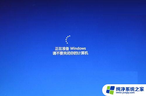 正在等待windows 电脑开机显示正在准备Windows请不要关闭你的计算机卡死