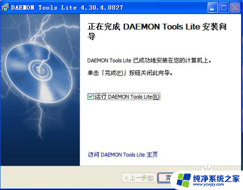 虚拟光驱 win9x daemon tools lite虚拟光驱安装步骤