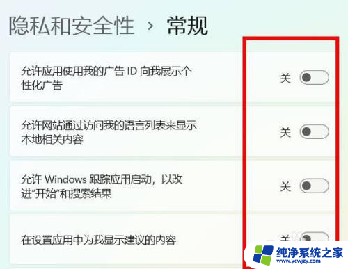 关闭自动推送win11 如何关闭Win11系统中的所有广告推送