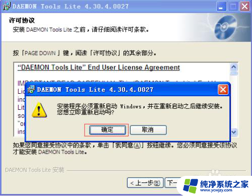 虚拟光驱 win9x daemon tools lite虚拟光驱安装步骤