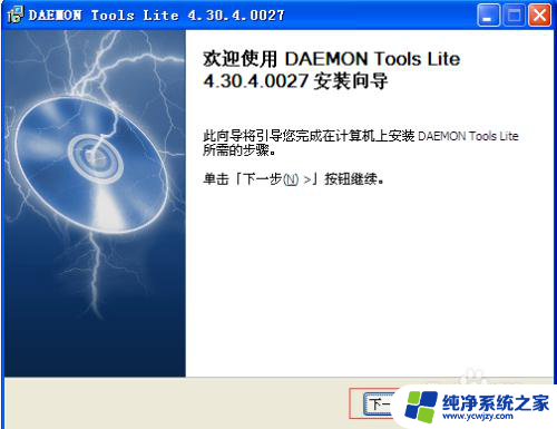 虚拟光驱 win9x daemon tools lite虚拟光驱安装步骤