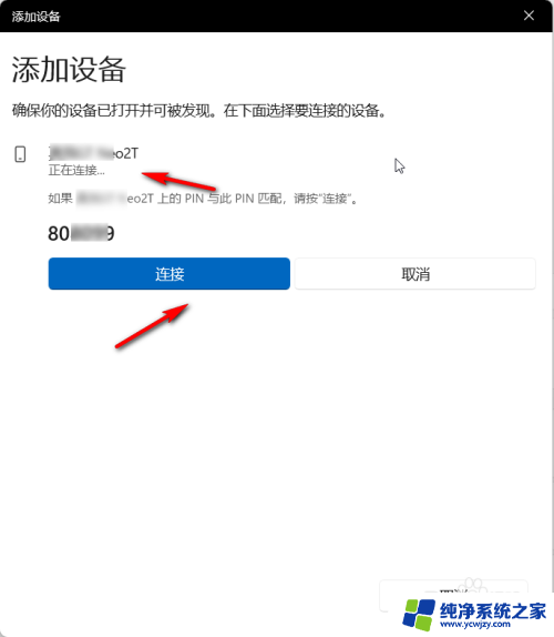 win11电脑怎么在待机状态下保持蓝牙连接 Windows11蓝牙设备连接教程