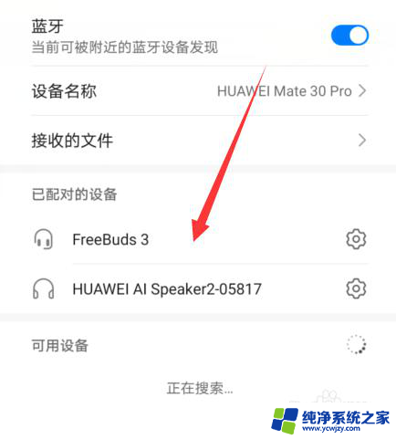 华为耳机连不上 华为蓝牙耳机连接不上安卓手机怎么办