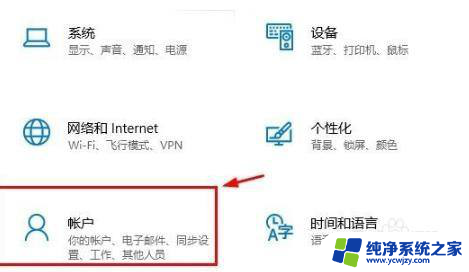 微软账号登陆win10 Win10微软账号登录教程