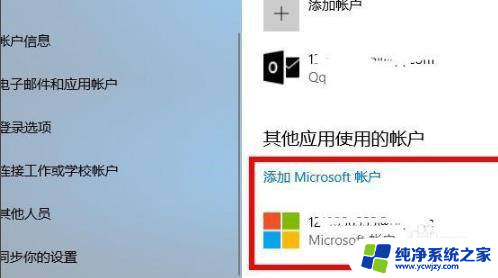 微软账号登陆win10 Win10微软账号登录教程