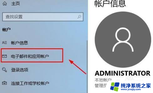 微软账号登陆win10 Win10微软账号登录教程