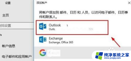 微软账号登陆win10 Win10微软账号登录教程