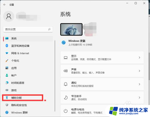 win11黑白模式快捷键 Win11怎么调整屏幕的显示效果为黑白