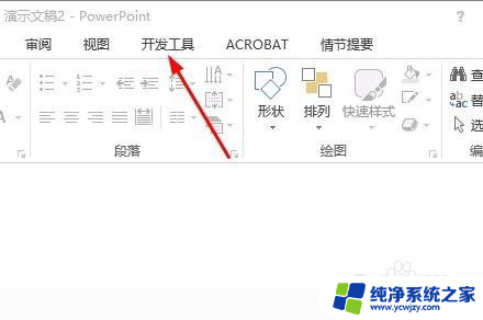 win11怎么做ppt PPT开发工具选项卡打开方法