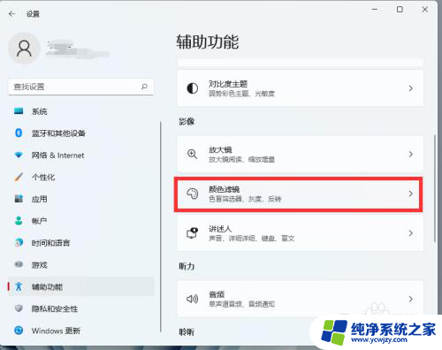 win11黑白模式快捷键 Win11怎么调整屏幕的显示效果为黑白