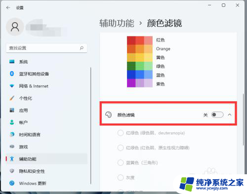 win11黑白模式快捷键 Win11怎么调整屏幕的显示效果为黑白