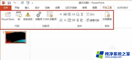 win11怎么做ppt PPT开发工具选项卡打开方法