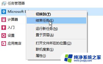 windows关闭程序怎么办 Windows 10中运行的软件无法关闭怎么办