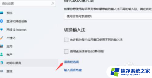 windows11设置无法输入 Windows11输入法切换失败怎么办