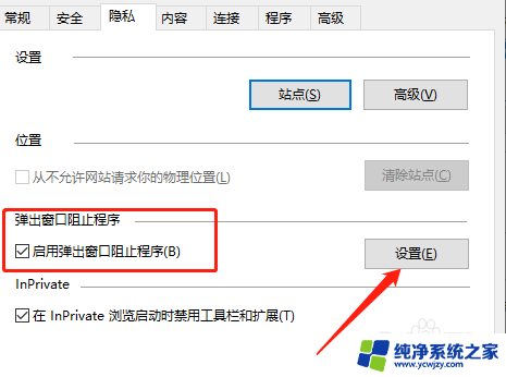 win10禁用弹窗广告 win10系统禁止广告弹窗设置方法