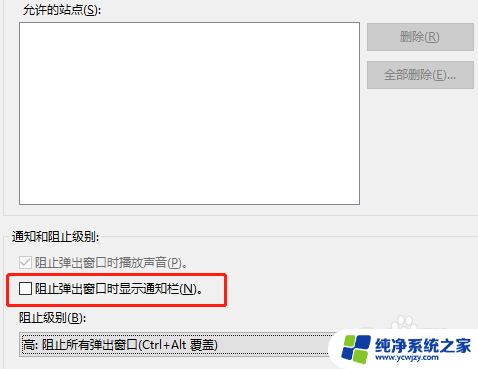 win10禁用弹窗广告 win10系统禁止广告弹窗设置方法