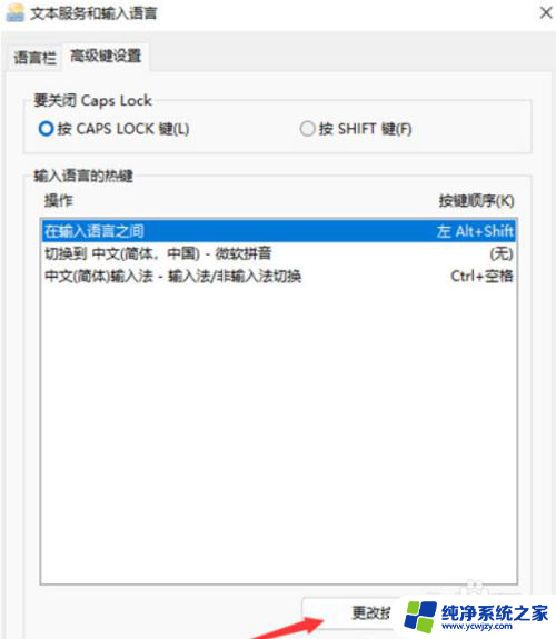 windows11设置无法输入 Windows11输入法切换失败怎么办