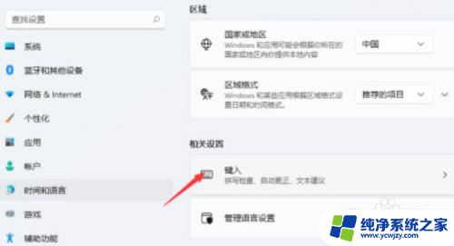 windows11设置无法输入 Windows11输入法切换失败怎么办