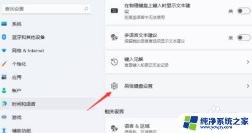 windows11设置无法输入 Windows11输入法切换失败怎么办