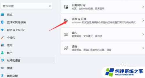 windows11设置无法输入 Windows11输入法切换失败怎么办