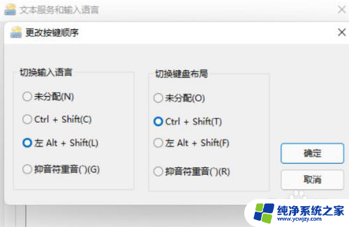 windows11设置无法输入 Windows11输入法切换失败怎么办