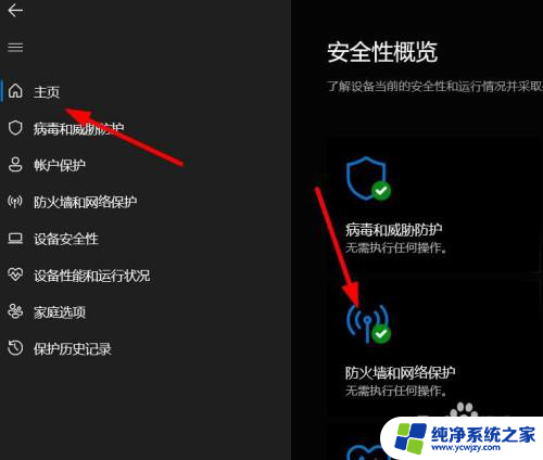 联想win11防火墙怎么打开 Windows11防火墙和网络保护功能如何设置