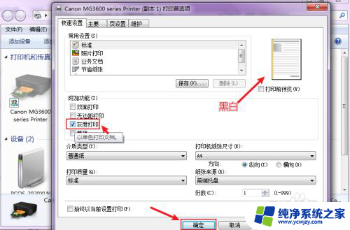 彩色打印机设置打印黑白 打印机彩色打印设置为黑白打印方法