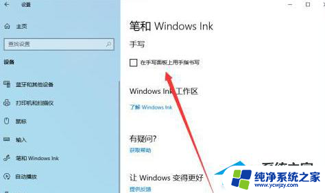 window10怎么关闭笔 Win10如何禁用按W键显示手写笔