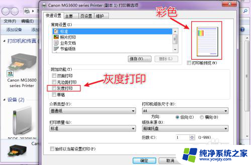 彩色打印机设置打印黑白 打印机彩色打印设置为黑白打印方法
