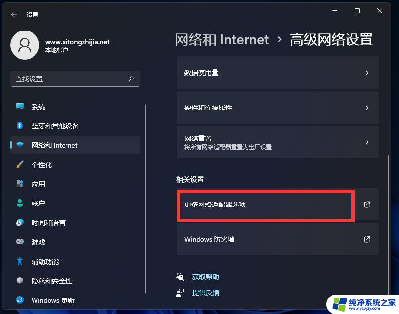 win11怎么配置网络ip