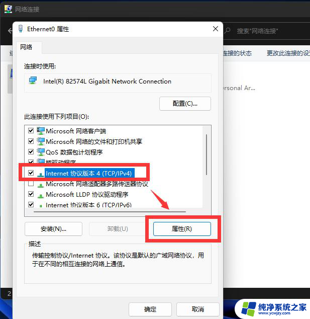 win11怎么配置网络ip