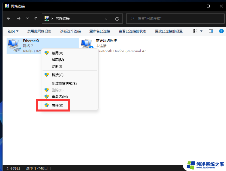 win11怎么配置网络ip