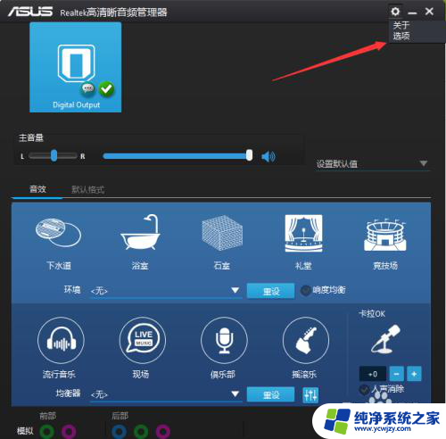 win10电脑前面的插孔没声音怎么设置回来