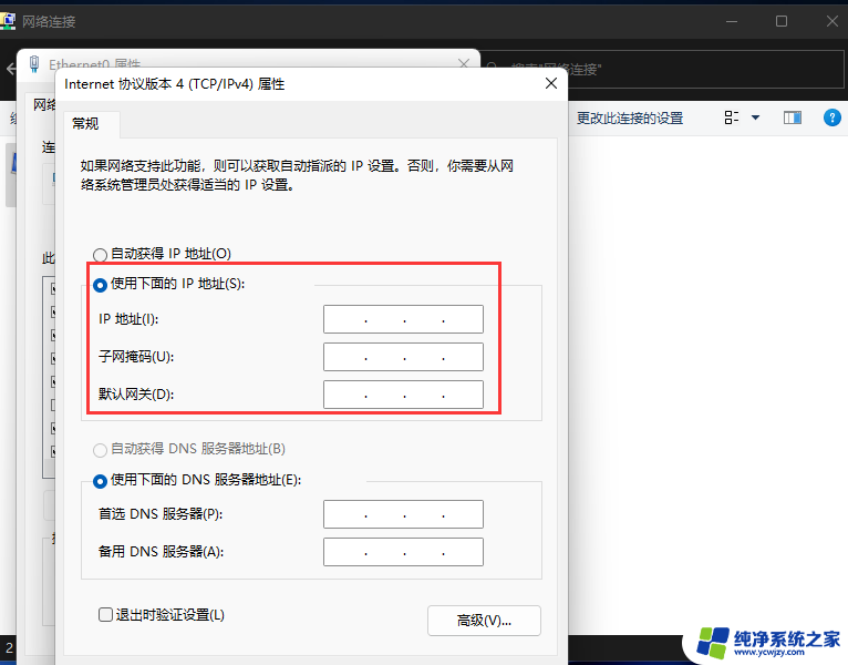 win11怎么配置网络ip