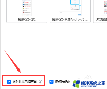 腾讯共享屏幕如何共享声音