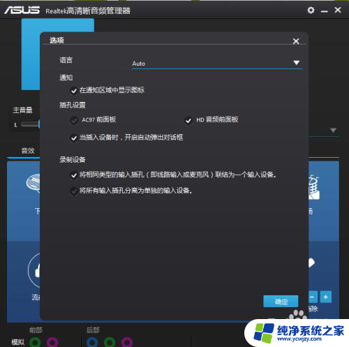 win10电脑前面的插孔没声音怎么设置回来