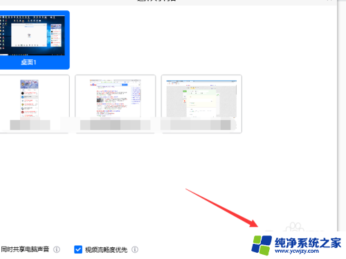 腾讯共享屏幕如何共享声音