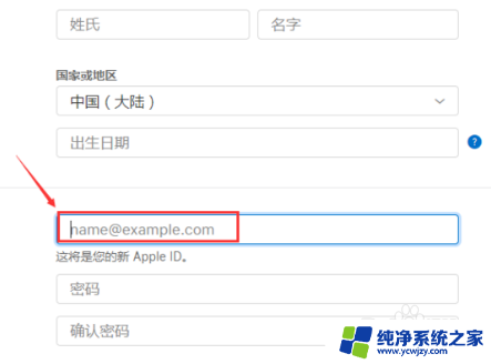 苹果手机邮箱注册