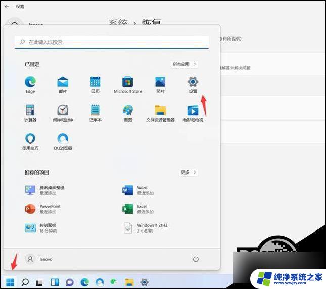 联想win11 安全模式