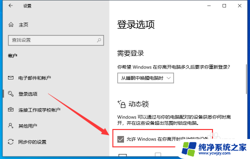 win10暂时离开锁定