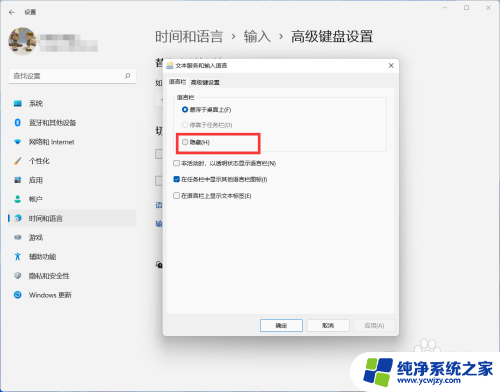 win11完全隐藏语言栏