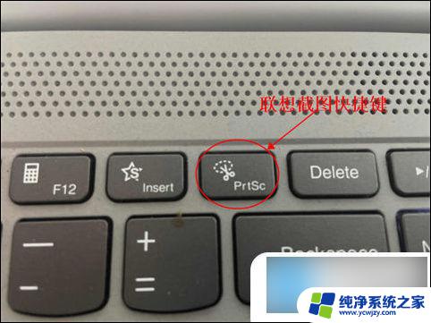 联想电脑截屏快捷键win10