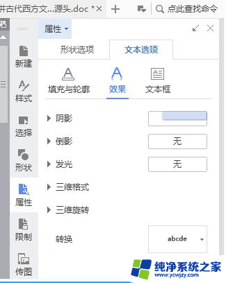 wps编辑插入图片艺术字没有字库