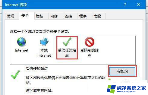 在win10系统中怎么添加信任站点