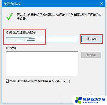 在win10系统中怎么添加信任站点