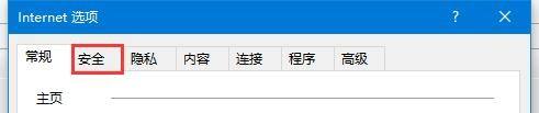 在win10系统中怎么添加信任站点