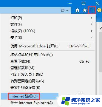 在win10系统中怎么添加信任站点