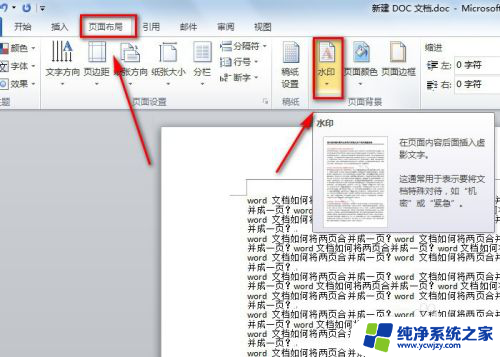 怎样去掉word文档的水印