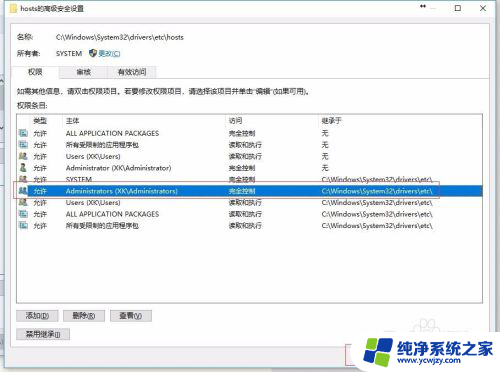 win10保存hosts文件