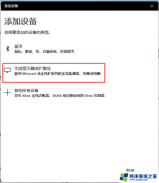 windows11自带投屏